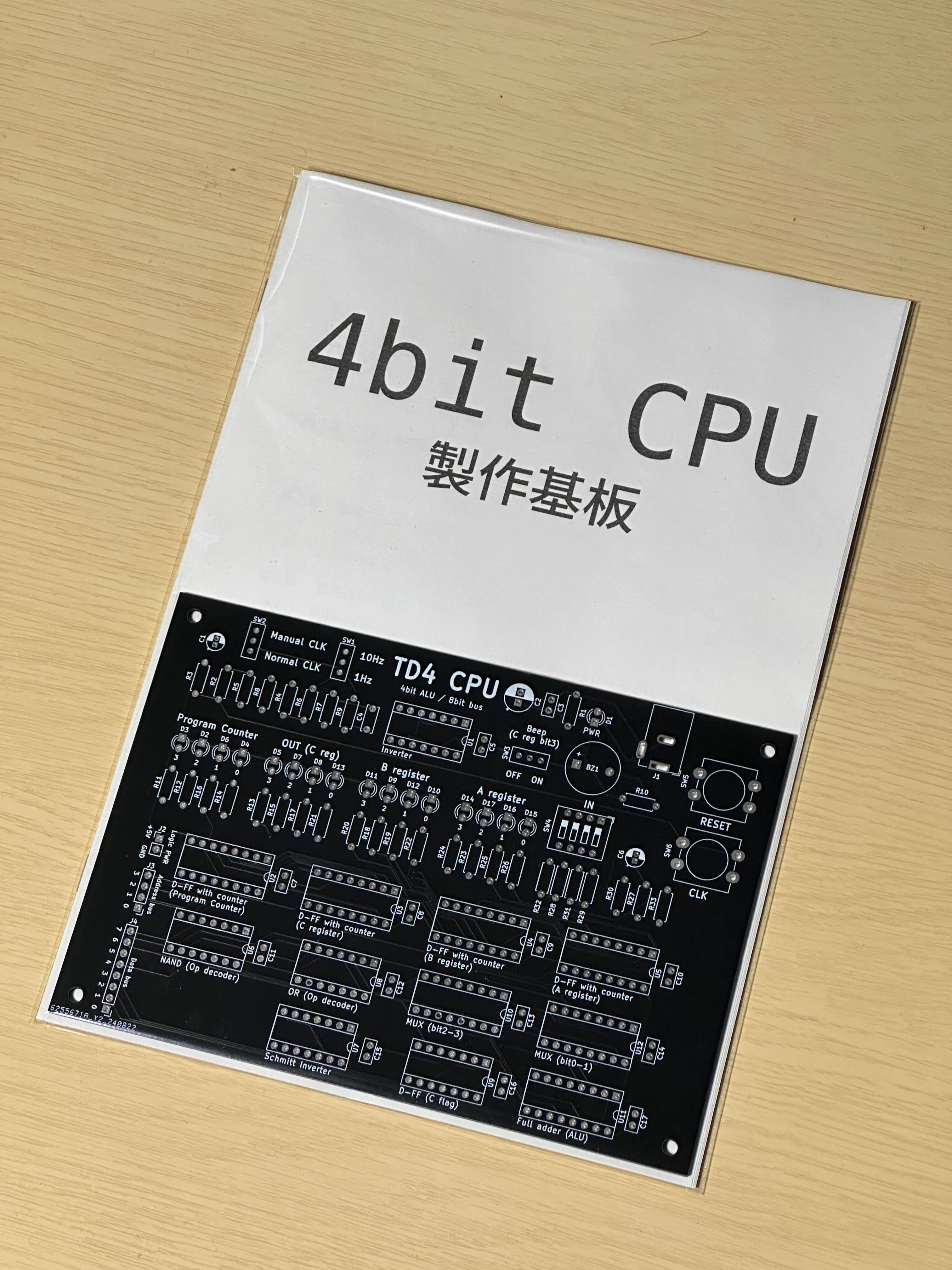 4bit CPU 製作基板の表紙